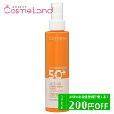 クラランス 日焼け止め スプレー P10倍★4/25 0時～24H限定！クラランス CLARINS サンケア ローション スプレー SPF50+／PA+++ 150mL 日焼け止め 母の日