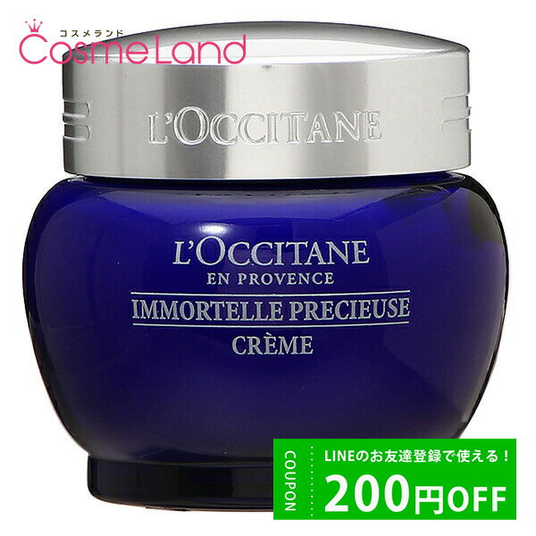 ロクシタン 500円OFFクーポン配布中★22日23:59まで！ロクシタン イモーテル プレシューズクリーム 50mL フェイスクリーム LOCCITANE 父の日