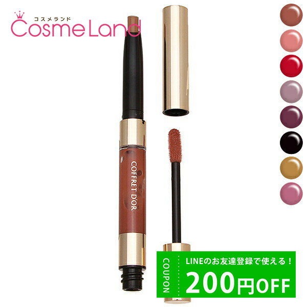 カネボウ コフレドール COFFRET DOR コントゥアリップデュオ 2.5g 口紅 リップスティックのサムネイル