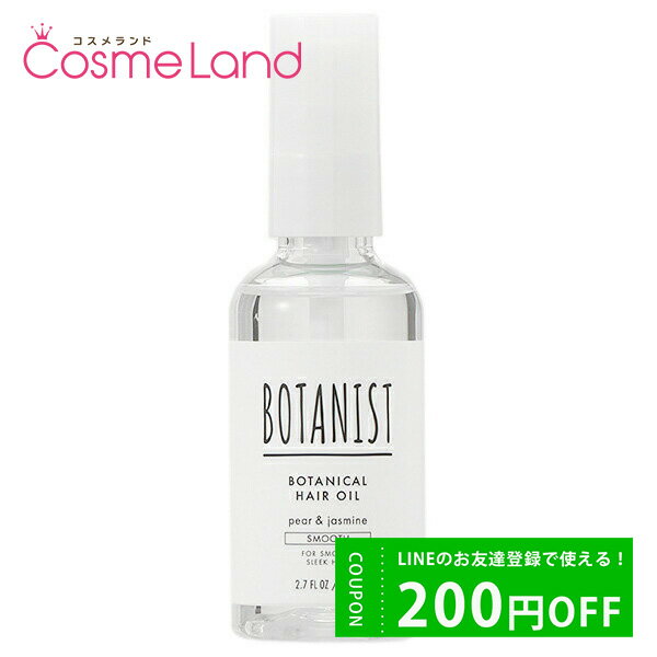 ボタニスト ヘアオイル 500円OFFクーポン配布中★19日23:59まで！ボタニスト BOTANIST ボタニカルヘアオイル スムース ペアージャスミン 80mL アウトバス BOTANIST 父の日