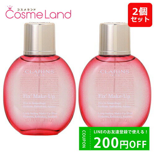 P10倍★5/15 0時～26H限定！【セット】クラランス CLARINS フィックス メイクアップ 50mL 2個セット 化粧水 フェイス…