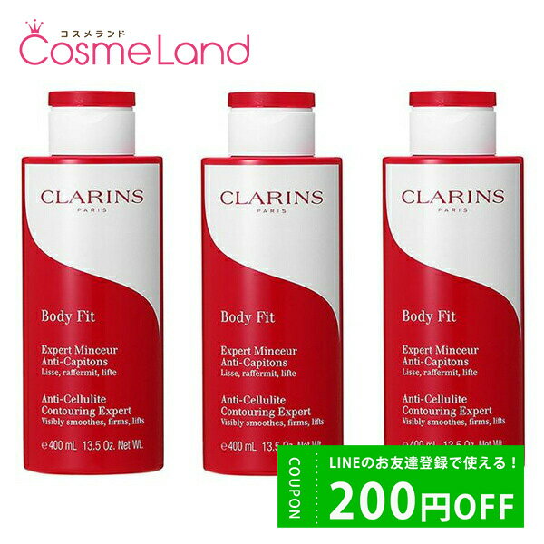 クラランス ボディクリーム P10倍★5/10 0時～33H限定！【セット】クラランス CLARINS ボディ フィット 400mL 3個セット ボディクリーム 母の日