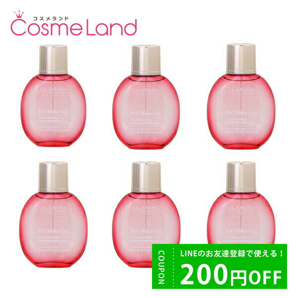 500円OFFクーポン配布中★3日23:59まで！【セット】クラランス CLARINS フィックス メイクアップ 50mL 6個セット ミストローション 父の日