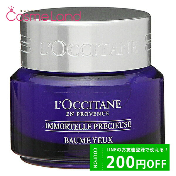 500円OFFクーポン配布中★3日23:59まで！ロクシタンイモーテル プレシューズアイバーム 15mL アイクリーム ジェル LOCCITANE 父の日