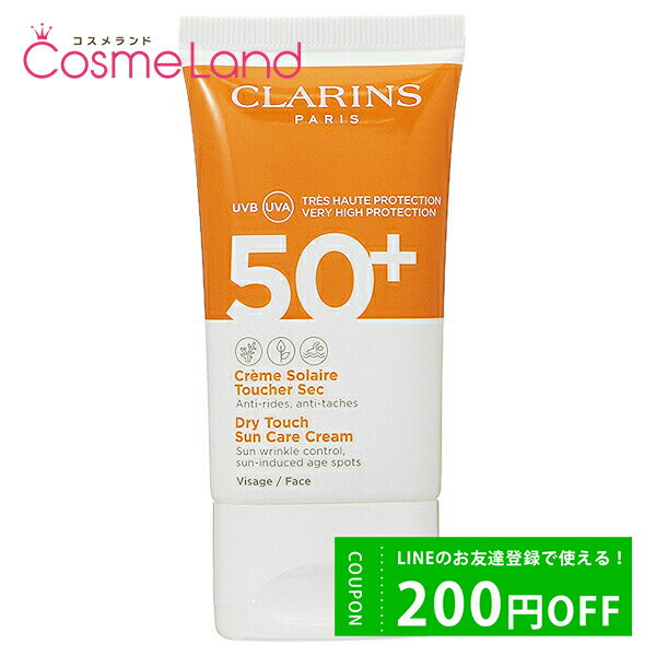 500円OFFクーポン配布中★19日23:59まで クラランス CLARINS ドライタッチ サンケア クリーム ハイプロテクション SPF50+／PA+++ 50mL 日焼け止め 父の日