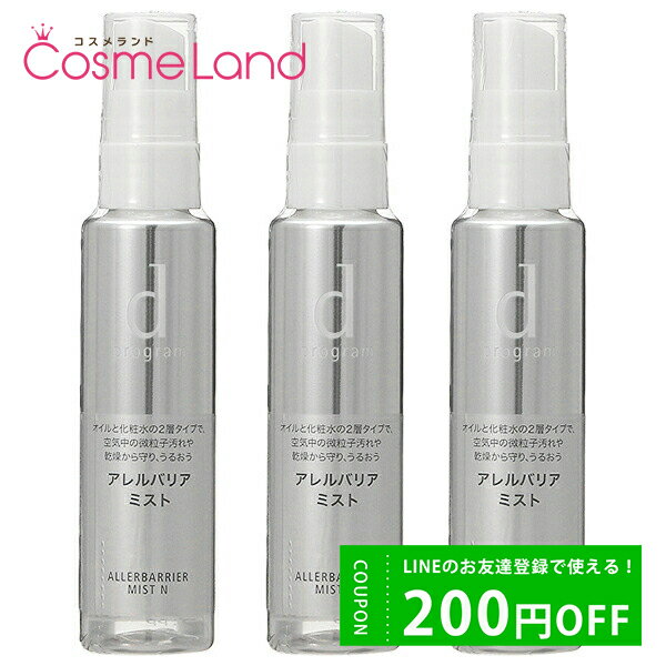 P10倍★6/4 20時～4H限定！【セット】シセイドウ 資生堂 dプログラム d program アレルバリア ミスト N 57mL 3本セット 保湿ミスト 父の日のサムネイル