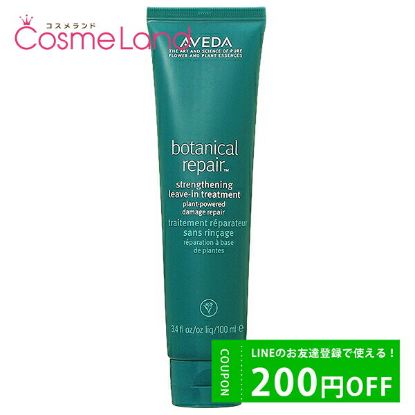 アヴェダ AVEDA ボタニカル リペア リーブイントリートメント 100mL トリートメントのサムネイル
