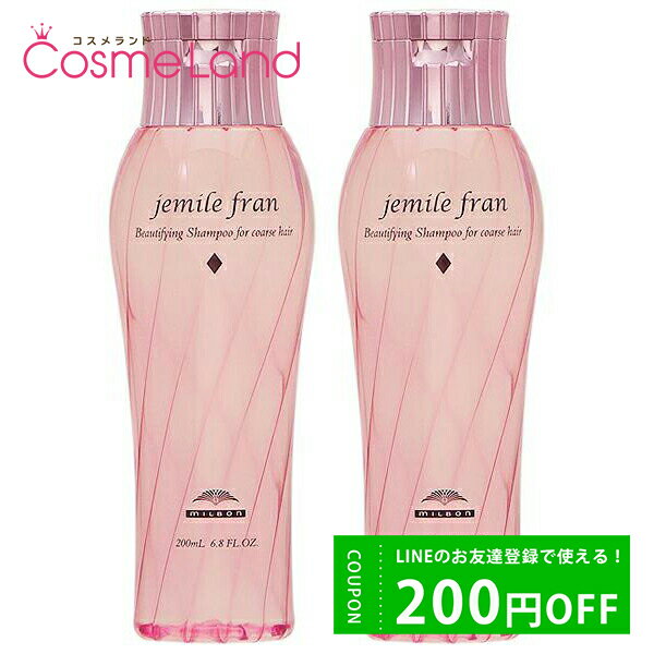500円OFFクーポン配布中★23日23:59まで！ミルボン ジェミールフラン シャンプー ダイヤ 200mL 【セット】 MILBON 2本セット シャンプーのサムネイル