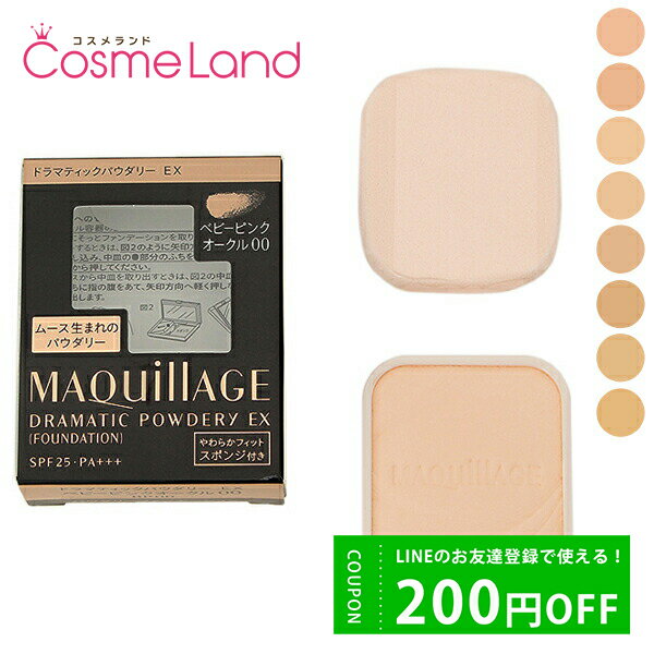 500円OFFクーポン配布中★14日23:59まで！資生堂 マキアージュ MAQuillAGE ドラマティックパウダリー EX SPF25/PA+++ レフィル 9.3g パウダーファンデーション 父の日