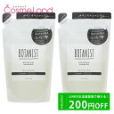 P10倍★4/25 0時～24H限定！【セット】 ボタニスト BOTANIST ボタニカル シャンプー モイスト 400mL 【詰め替え用】 2個セット シャンプ..