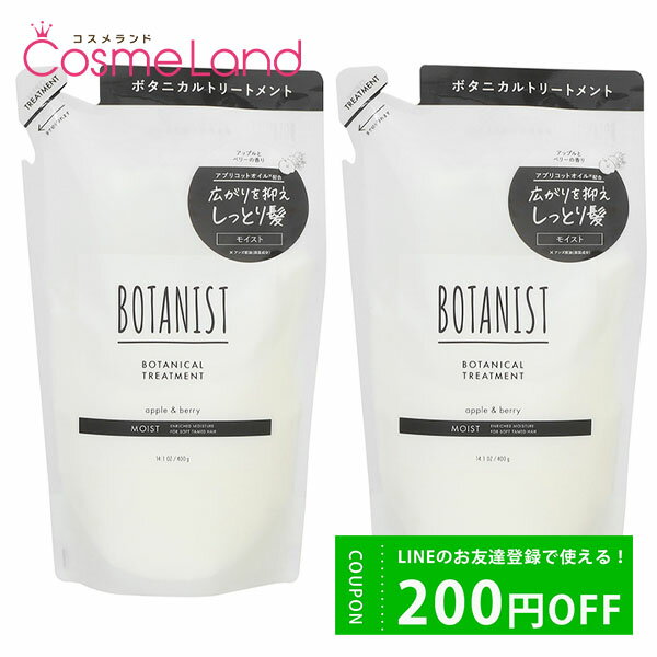 500円OFFクーポン配布中★19日23:59まで！【セット】 ボタニスト BOTANIST ボタニカル トリートメント モイスト 400g 【詰め替え用】 2..