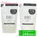 P10倍★5/6 20時～4H限定！【セット】 ボタニスト BOTANIST ボタニカル シャンプー 400mL + トリートメント 400g モイスト【詰め替え用..