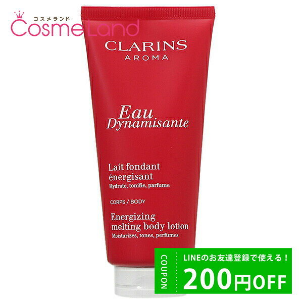 P10倍★5/15 0時～26H限定！クラランス CLARINS オー ディナミザント メルティング ボディローション 200mL ボディロ…