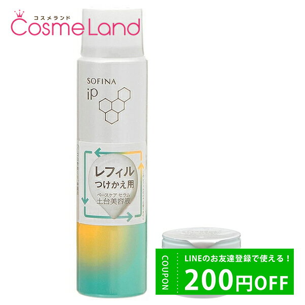 【セット】 カオウ 花王 ソフィーナ SOFINA iP ベースケア セラム 土台美容液 90g + インターリンク セラム 55g レフィルセット スキンケアセットのサムネイル