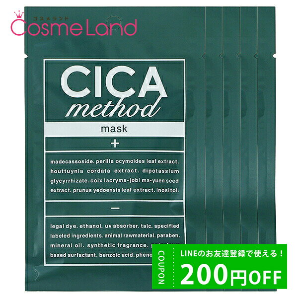 500円OFFクーポン配布中★3日23:59まで 【セット】 コジット CICA method MASK シカ メソッド マスク 1枚 28mL 5枚セット シートマスク フェイスパック 父の日