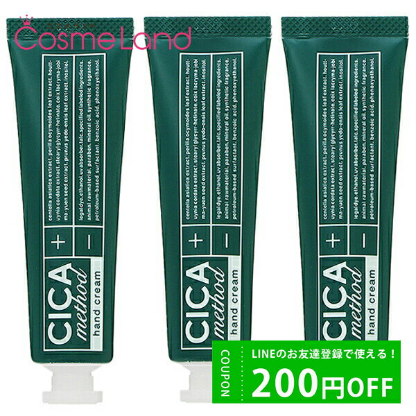 500円OFFクーポン配布中★3日23:59まで！【セット】 コジット CICA method HAND CREAM シカ メソッド ハンド クリーム 30g 3個セット ハンドクリーム 父の日