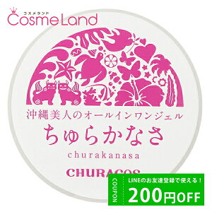 P10倍★1/21 20時〜4H限定！チュラコス CHURACOS ちゅらかなさ 30g オールインワン化粧品 バレンタイン ギフト プレゼント