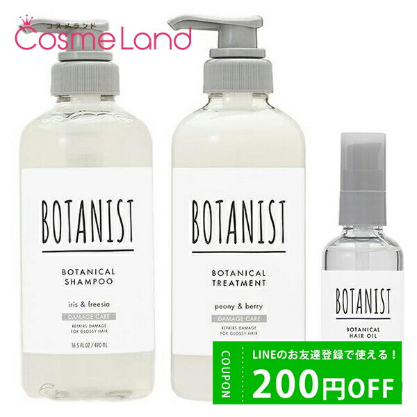 最大3,000円OFFクーポン配布中★24日23:59まで！【セット】 ボタニスト BOTANIST ボタニカル ダメージケア ヘアケア3点セットA (シャンプー490mL + トリートメント490g + ヘアオイル80mL) 父の日 プレゼントのサムネイル