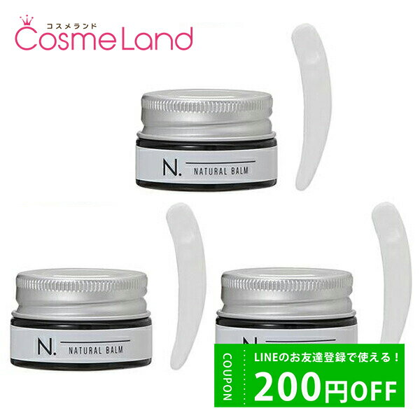 500円OFFクーポン配布中★29日23:59まで！【セット】 ナプラ napla N. エヌドット ナチュラルバーム 18g 3個セット スタイリングワックス バレンタインデー