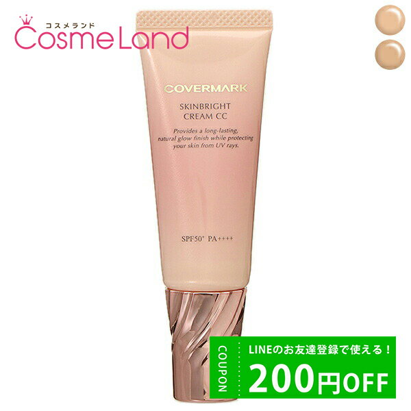500円OFFクーポン配布中★17日23:59まで！カバーマーク COVERMARK スキンブライト クリーム CC SPF50+/PA++++ 25g CCクリーム 母の日 プレゼントのサムネイル