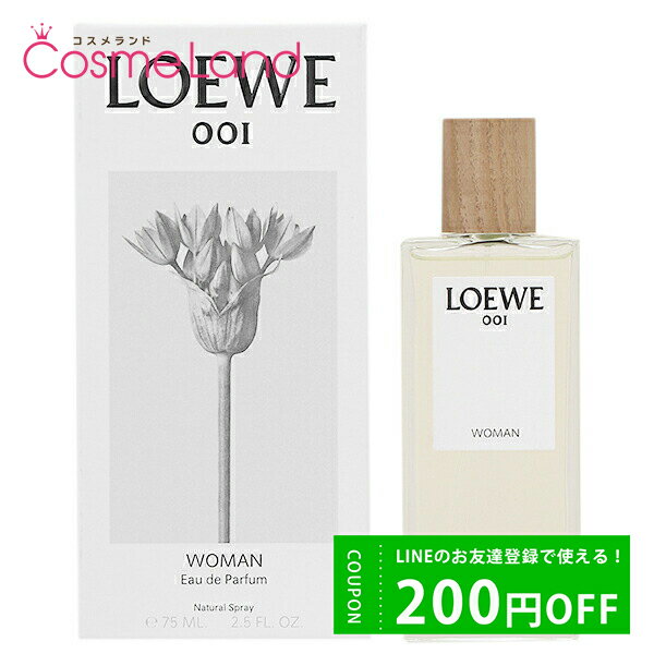 ロエベ 500円OFFクーポン配布中★19日23:59まで！ロエベ LOEWE 001 ウーマン オードパルファム EDP レディース 75mL 香水 フレグランス 父の日