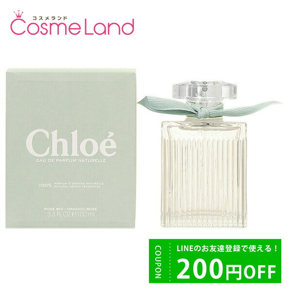 クロエ 500円OFFクーポン配布中★22日23:59まで！クロエ Chloe オードパルファム ナチュレル EDP レディース 100mL 香水 フレグランス 父の日