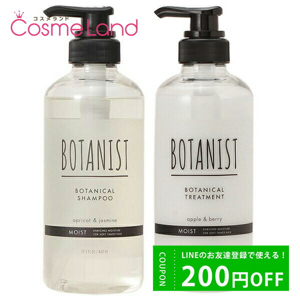 500円OFFクーポン配布中★14日23:59まで！ ボタニスト BOTANIST ボタニカルシャンプー モイストRB 460mL + トリートメントモイストRB 460g シャンプー トリートメントセット 父の日 父の日