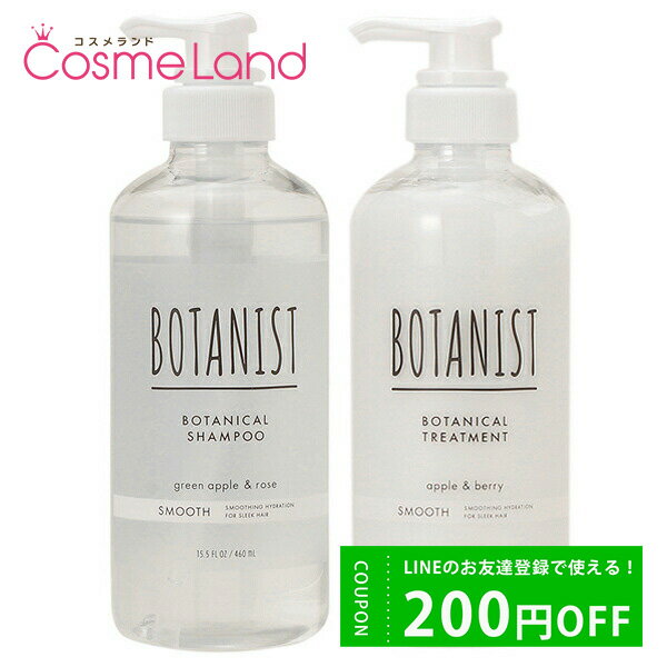 500円OFFクーポン配布中★14日23:59まで！ ボタニスト BOTANIST ボタニカルシャンプー スムースRB 460mL + トリートメントスムースRB 460g シャンプー トリートメントセット 父の日 父の日