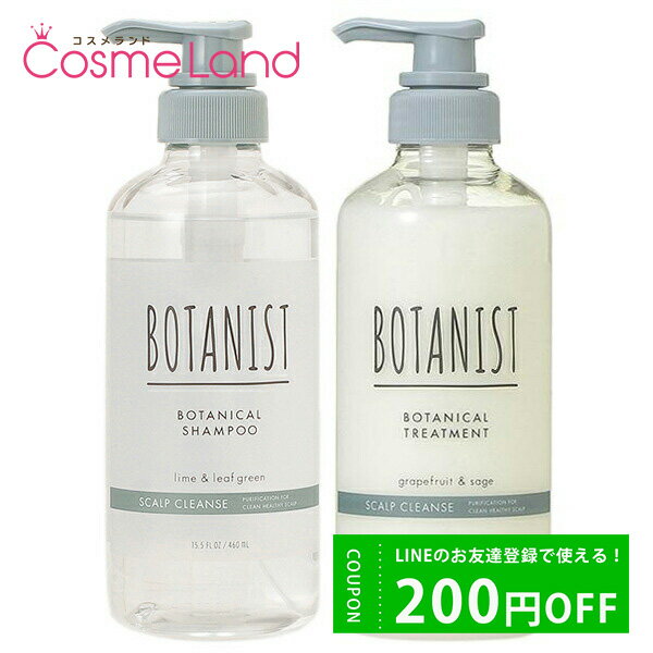 500円OFFクーポン配布中★14日23:59まで！ ボタニスト BOTANIST ボタニカルシャンプー スカルプクレンズRB 460mL + トリートメント スカルプクレンズRB 460g シャンプー トリートメントセット 父の日