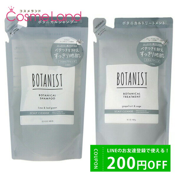 500円OFFクーポン配布中★14日23:59まで！ ボタニスト BOTANIST ボタニカルシャンプー スカルプクレンズ 400mL + トリートメント スカルプクレンズ 400g  シャンプー トリートメントセット 父の日