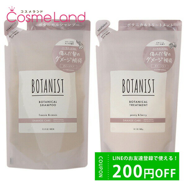 500円OFFクーポン配布中★19日23:59まで！【セット】 ボタニスト BOTANIST ボタニカルシャンプー ダメージケア 400mL トリートメント ダメージケア 【詰め替え用】 シャンプー トリートメントセット 父の日