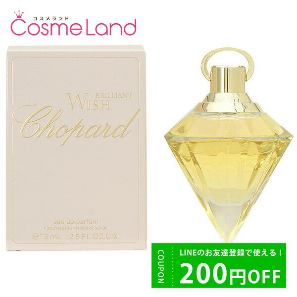 ショパール 500円OFFクーポン配布中★19日23:59まで！ショパール Chopard ブリリアント ウィッシュ オードパルファム EDP レディース 75mL 香水 フレグランス 父の日