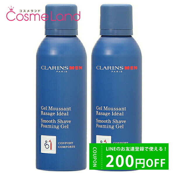 500円OFFクーポン配布中★19日23:59まで 【セット】 クラランス CLARINS スムース シェイヴ フォーミング ジェル 150mL 2個セット 父の日