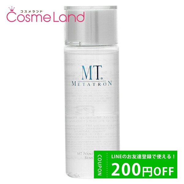 P5倍★3/7 20時～78H限定！MTメタトロン MT METATRON MT ポイントメイクアップ・リムーバー 120mL ホワイトデー