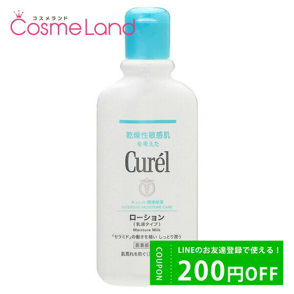 P10倍★5/15 0時～26H限定！花王 キュレル Curel ローション 220mL 【医薬部外品】 ボディローション ミルク 父の日