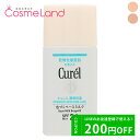 P10倍★5/5 0時～24H限定！花王 キュレル Curel 潤浸保湿 色づくベースミルク SPF24 PA++ 30mL 化粧下地 BBクリーム 化粧下地 母の日