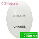 シャネル CHANEL ラ クレーム マン 50mL ハンドクリーム