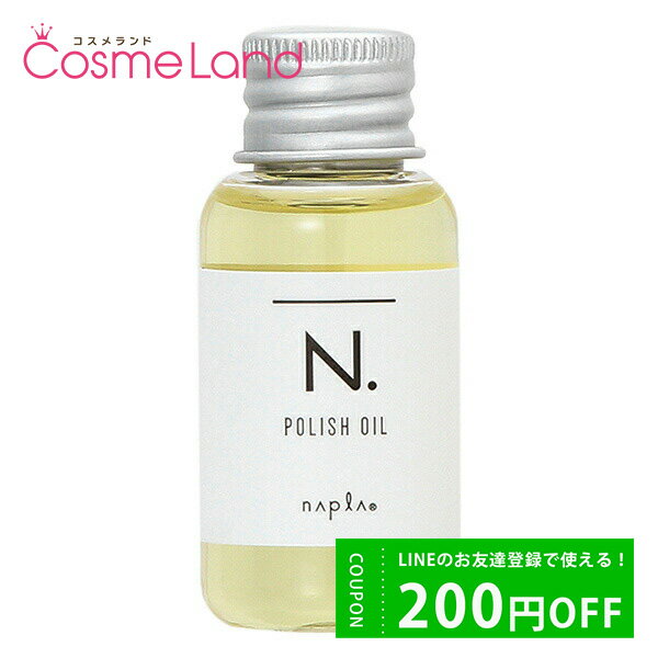 500円OFFクーポン配布中★19日23:59まで！ナプラ napla N. エヌドット ポリッシュオイル 30mL アウトバストリートメント 父の日