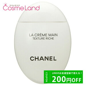 500円OFFクーポン配布中★14日23:59まで！シャネル CHANEL ラ クレーム マン リッシュ 50mL クリスマス クリスマスコフレ