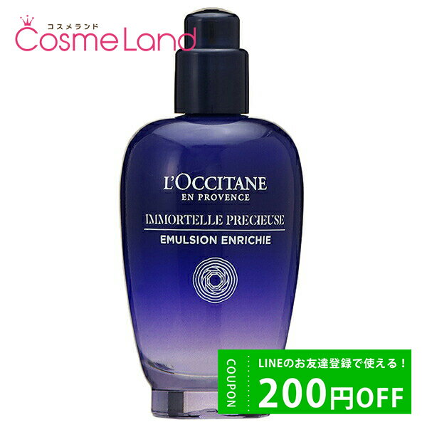 ロクシタン P10倍★5/15 0時～26H限定！ロクシタン LOCCITANE イモーテル プレシューズセラムエマルジョン 75mL 美容液 父の日