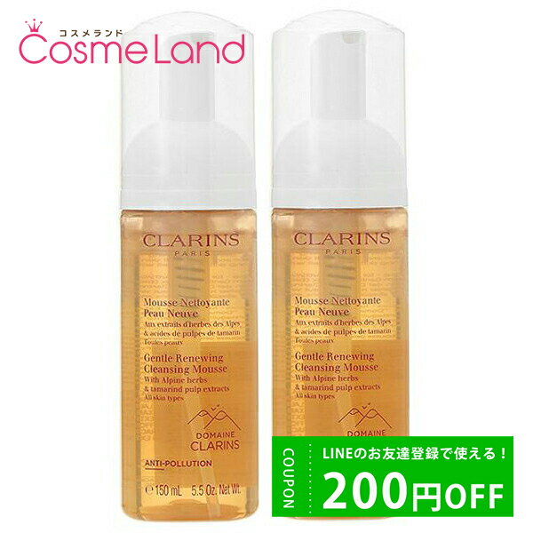 LINE友だち追加で200円OFFクーポン配布！【セット】 クラランス CLARINS トータル フォーミング クレンザー 150mL 2個セット 洗顔フォーム 母の日