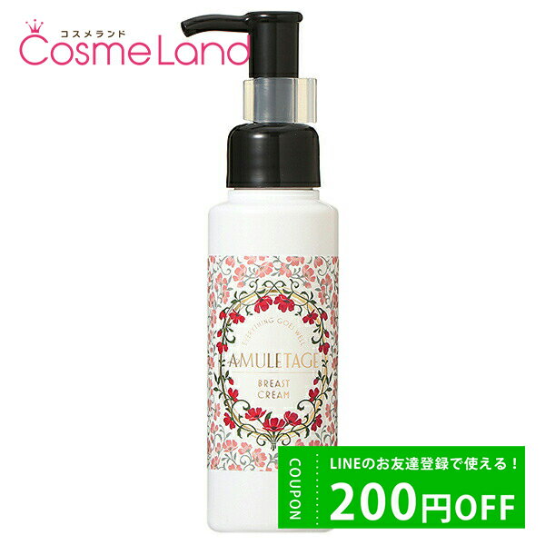 P20倍★1/31 9:59まで！【正規品】アミュレタージュ Amuletage バストクリーム 100g バストケアクリーム ジェル バレンタインデー