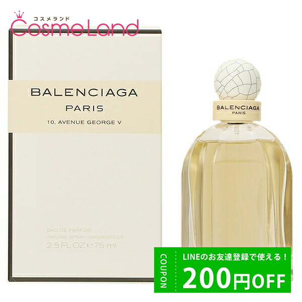 バレンシアガ P10倍★6/4 20時～4H限定！バレンシアガ BALENCIAGA パリ オードパルファム EDP レディース 75mL 香水 フレグランス 父の日