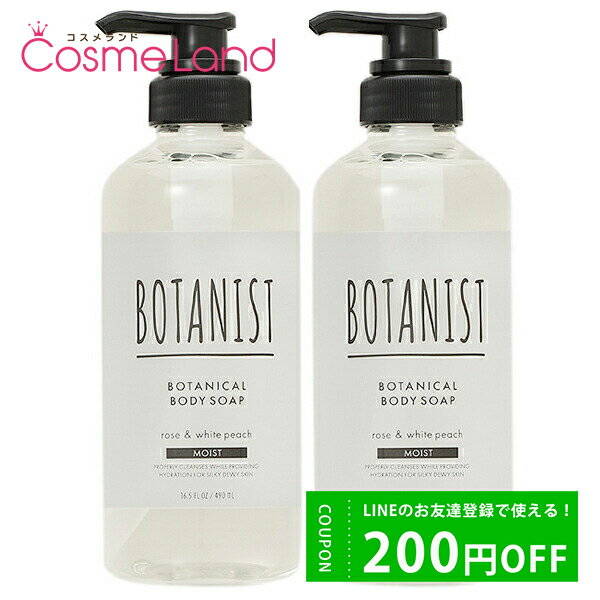 500円OFFクーポン配布中★19日23:59まで！【セット】 ボタニスト BOTANIST ボタニカル ボディーソープ モイスト ローズ＆ホワイトピーチ 490mL 2個セット 石けん ボディソープ 父の日 cb11