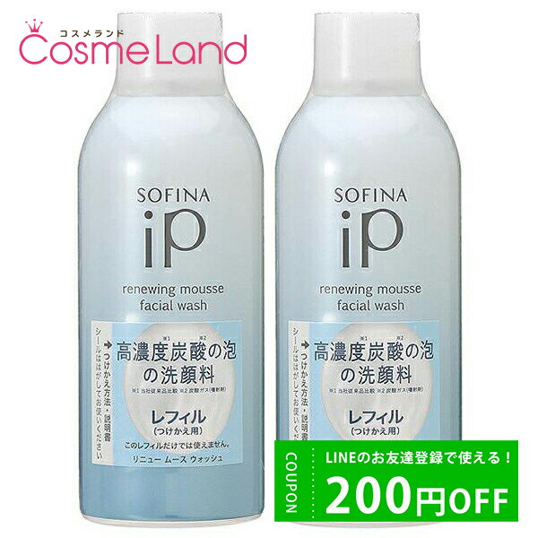 P5倍★12/15 0時～24H限定！【セット】 花王 ソフィーナ iP リニュー ムース ウォッシュ レフィル 200g 2個セット 洗顔ムース クリスマス クリスマスコフレ