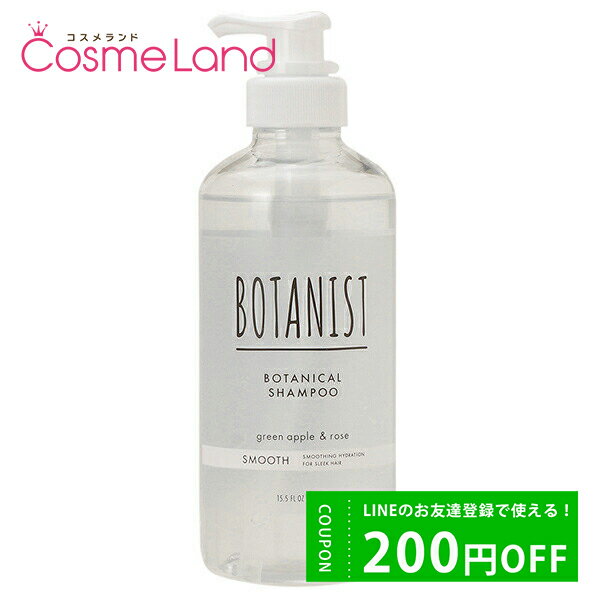 P10倍★5/20 20時～4H限定！ボタニスト BOTANIST ボタニカルシャンプー スムースRB 460mL 父の日