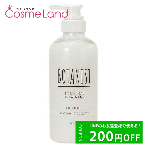 ボタニスト ヘアトリートメント P10倍★5/10 0時～33H限定！ボタニスト BOTANIST ボタニカルトリートメントスムースRB 460g 母の日