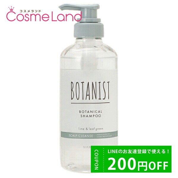 P10倍★5/20 20時～4H限定！ボタニスト BOTANIST ボタニカルシャンプー スカルプクレンズRB 460mL 父の日