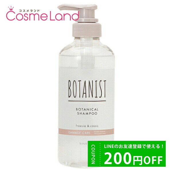 ボタニスト シャンプー 500円OFFクーポン配布中★29日23:59まで！ボタニスト BOTANIST ボタニカルシャンプー ダメージケアRB 460mL 父の日