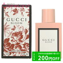 P10倍★5/5 0時～24H限定！グッチ GUCCI ブルーム オードパルファム EDP レディース 50mL 香水 フレグランス